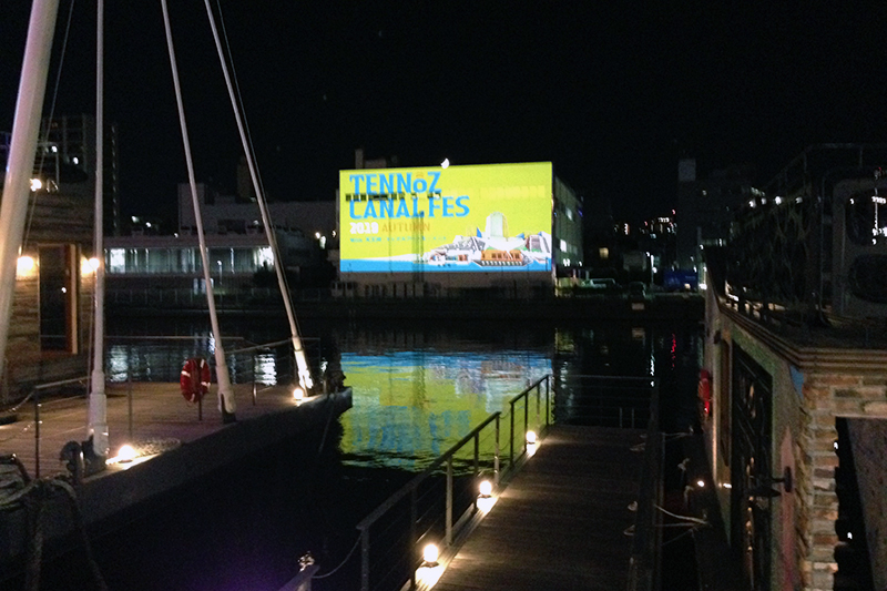 天王洲キャナルフェス2019秋 水辺の映画祭