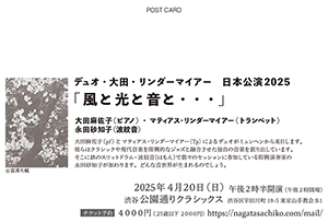 20.04.2025 : Session with Sachiko Nagata, Duo Ohta-Lindermayr : Koendori Classics, Tokyo